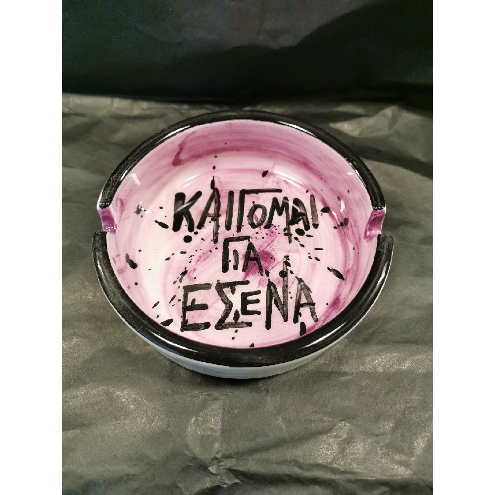 Καίγομαι για εσένα