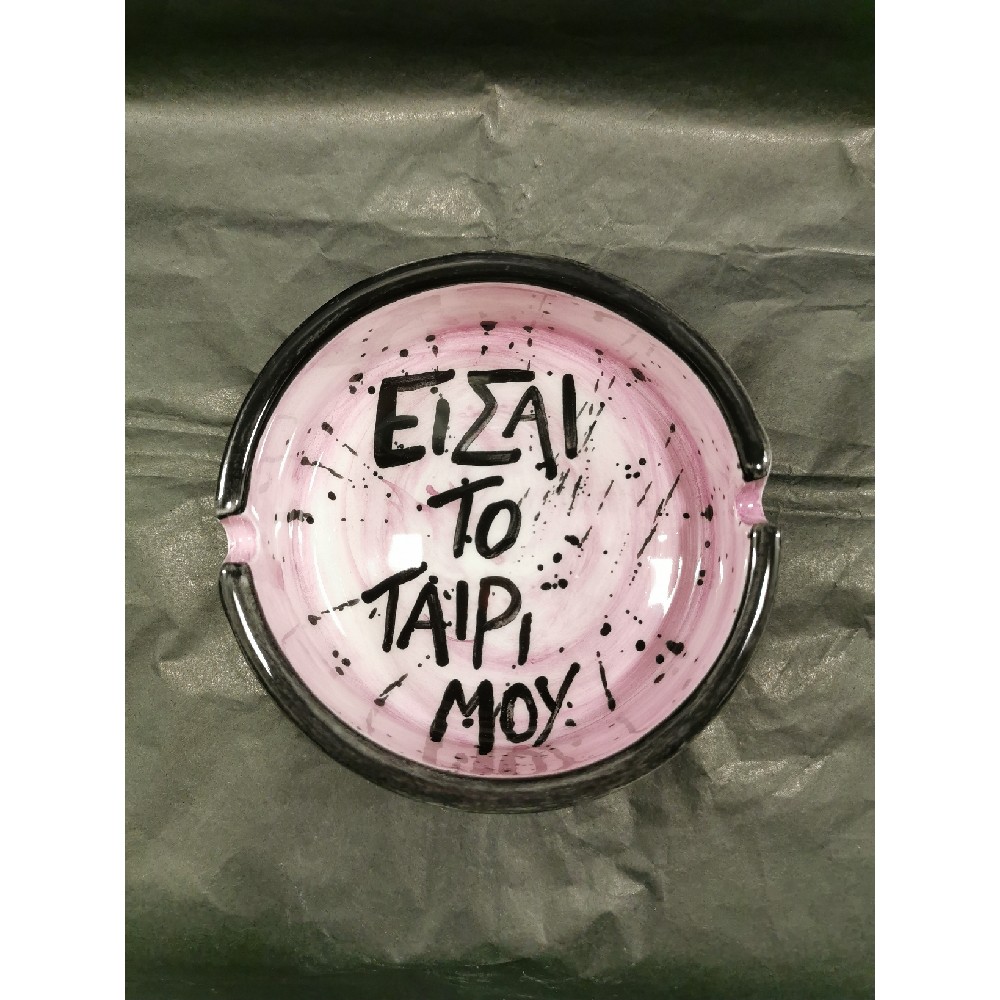 Είσαι το ταίρι μου 