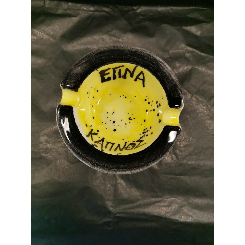 Έγινα καπνός