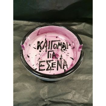 Καίγομαι για εσένα